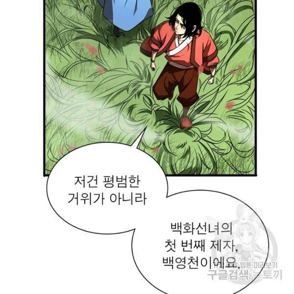 게임이라는 이 세계에 구원을 19화 54
