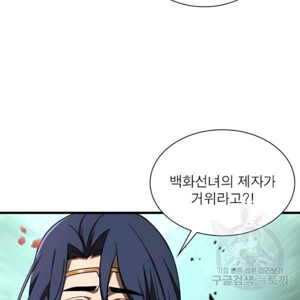 게임이라는 이 세계에 구원을 19화 55