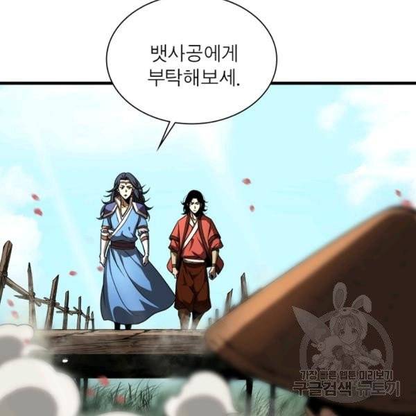 게임이라는 이 세계에 구원을 19화 61