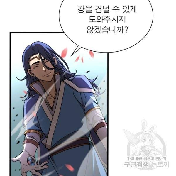 게임이라는 이 세계에 구원을 19화 63