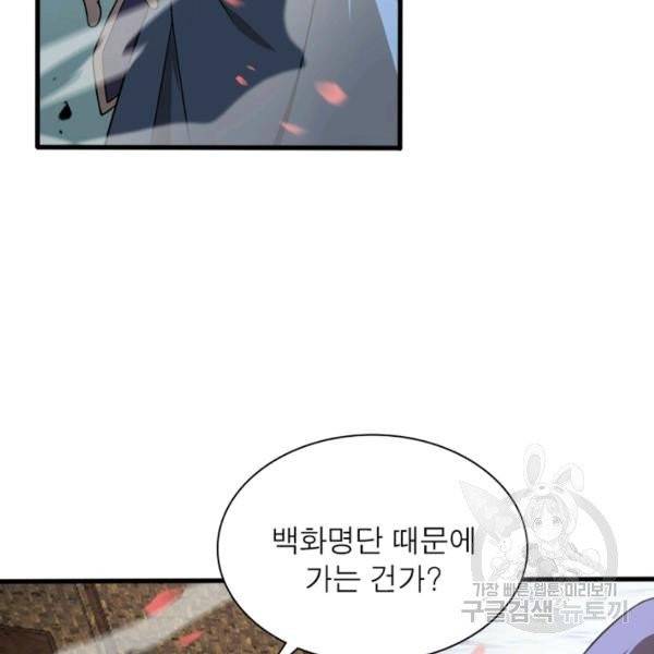 게임이라는 이 세계에 구원을 19화 64