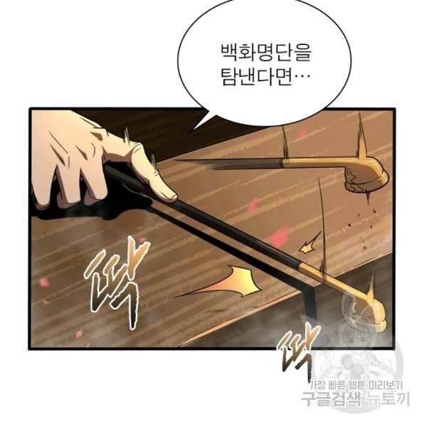 게임이라는 이 세계에 구원을 19화 66