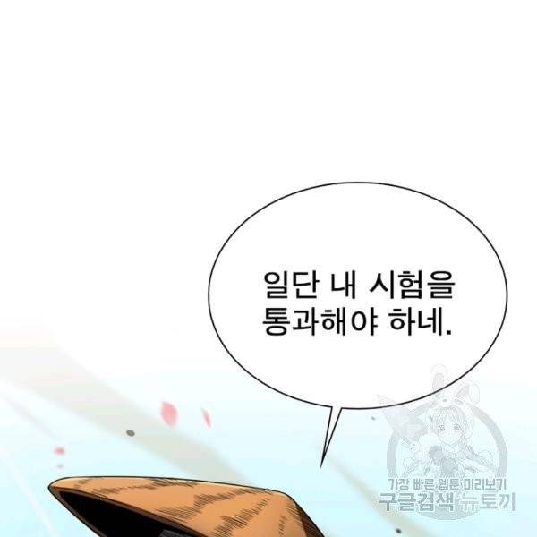 게임이라는 이 세계에 구원을 19화 67