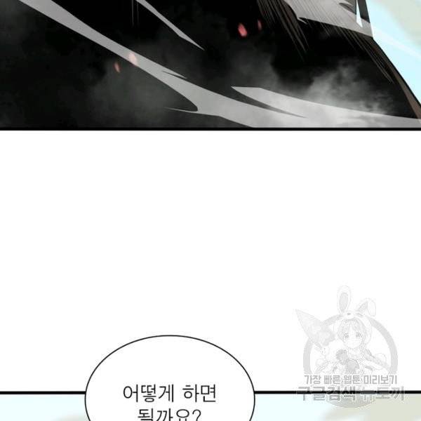 게임이라는 이 세계에 구원을 19화 69