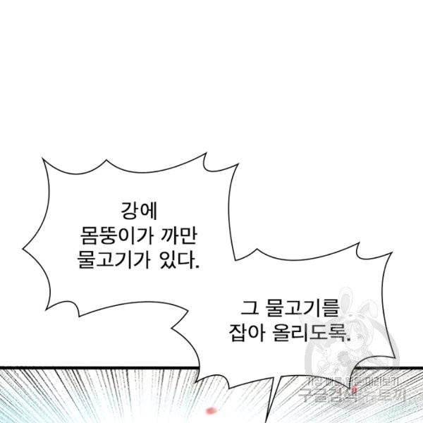 게임이라는 이 세계에 구원을 19화 71