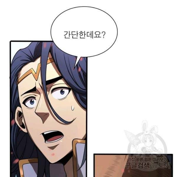 게임이라는 이 세계에 구원을 19화 73