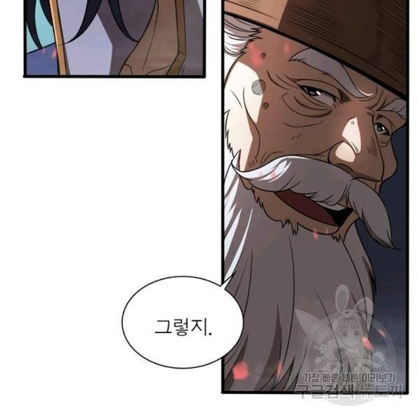 게임이라는 이 세계에 구원을 19화 74