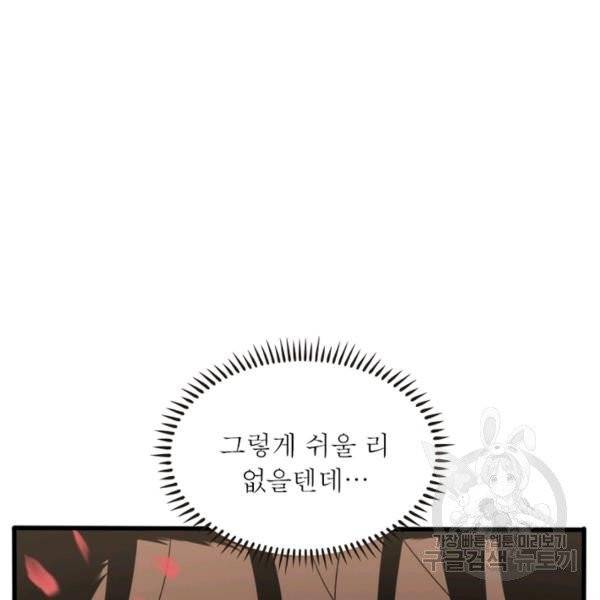 게임이라는 이 세계에 구원을 19화 75