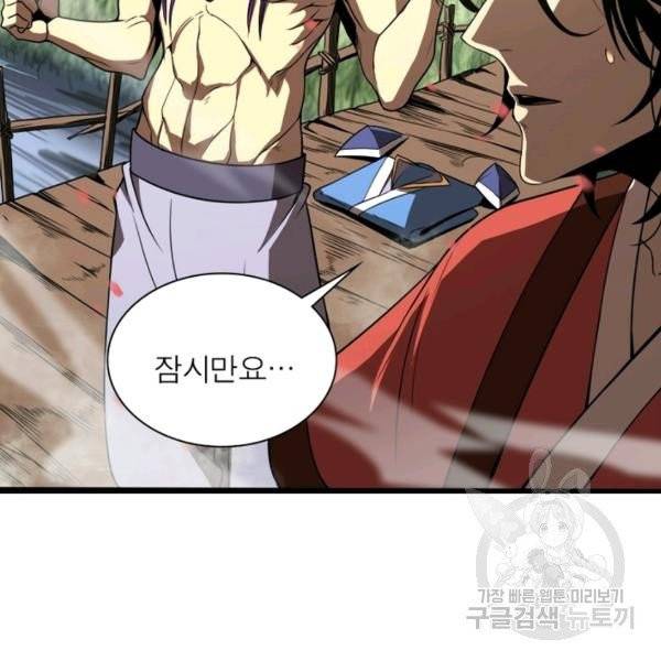 게임이라는 이 세계에 구원을 19화 78
