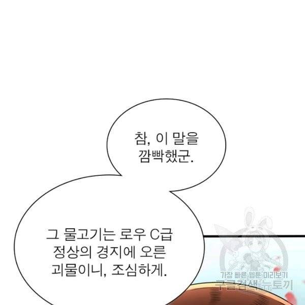 게임이라는 이 세계에 구원을 19화 81