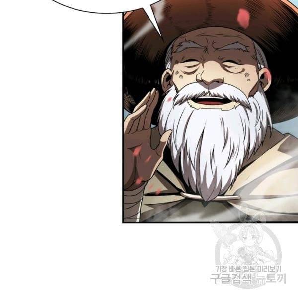 게임이라는 이 세계에 구원을 19화 82