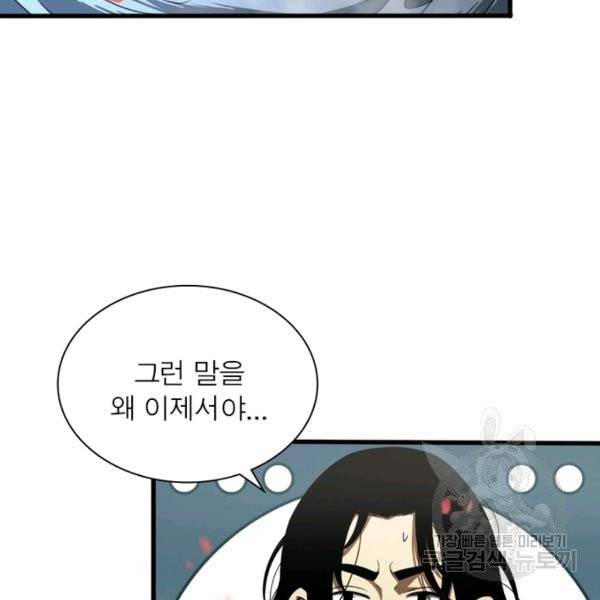 게임이라는 이 세계에 구원을 19화 84