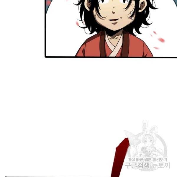 게임이라는 이 세계에 구원을 19화 85