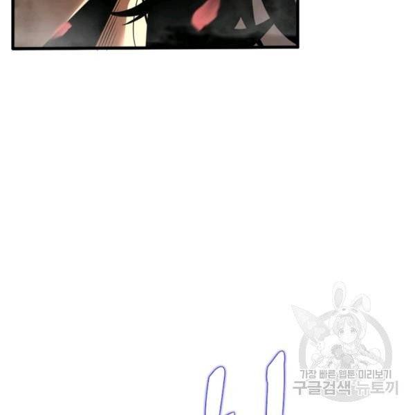 게임이라는 이 세계에 구원을 19화 87