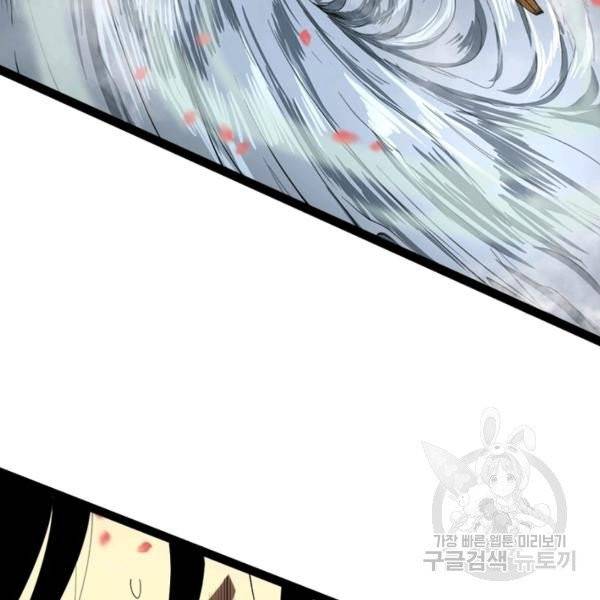 게임이라는 이 세계에 구원을 19화 89