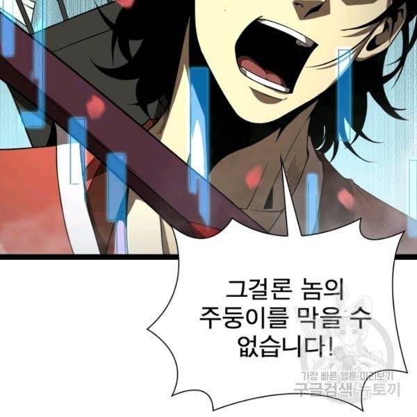 게임이라는 이 세계에 구원을 19화 98