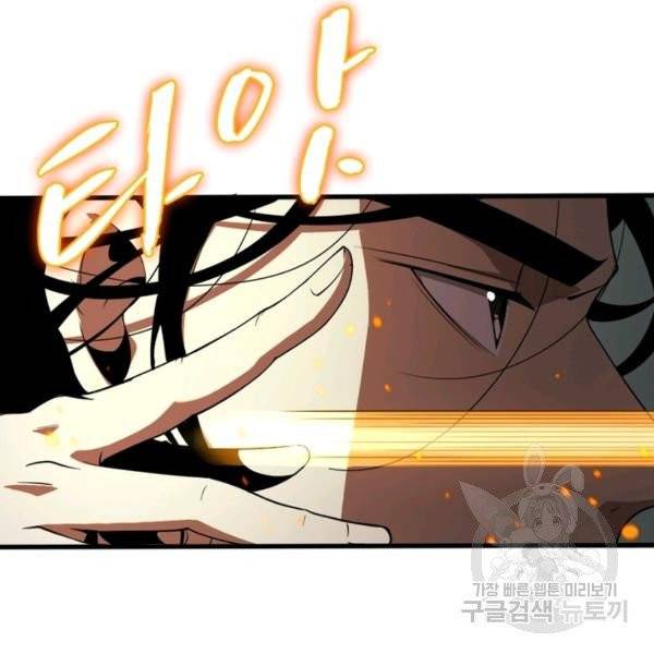 게임이라는 이 세계에 구원을 19화 102