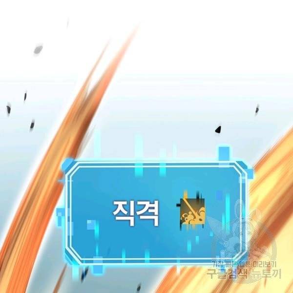 게임이라는 이 세계에 구원을 19화 106