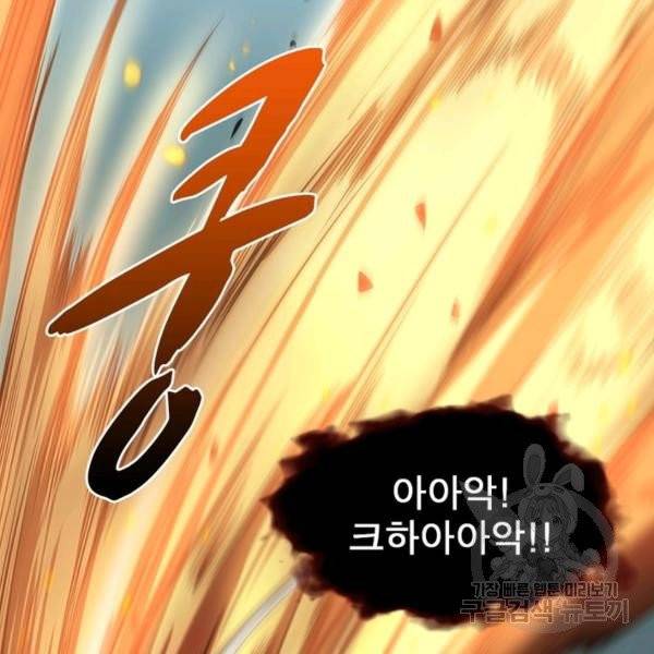게임이라는 이 세계에 구원을 19화 107