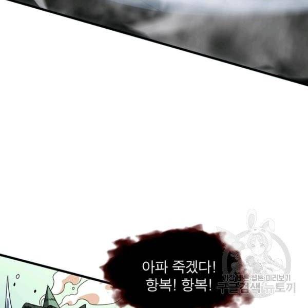 게임이라는 이 세계에 구원을 19화 109