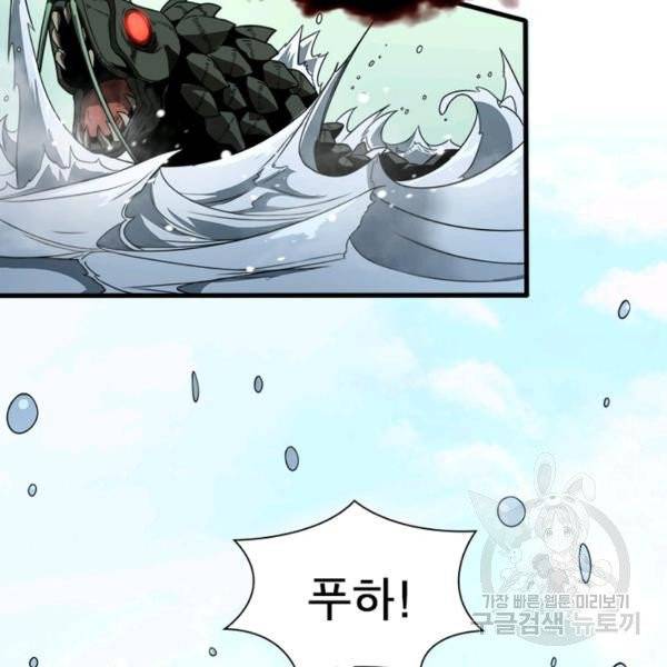 게임이라는 이 세계에 구원을 19화 110