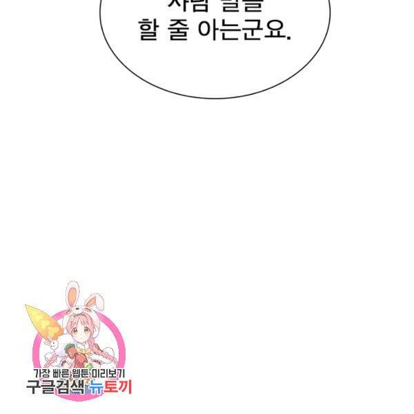 게임이라는 이 세계에 구원을 19화 115