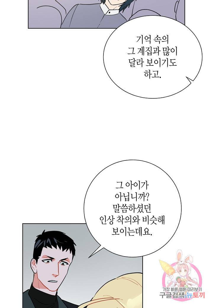 원 스텝 프롬 헬 14화 7