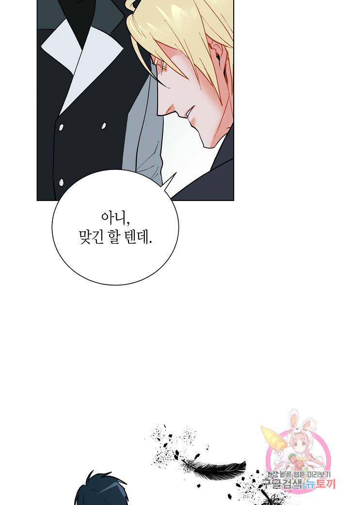 원 스텝 프롬 헬 14화 8