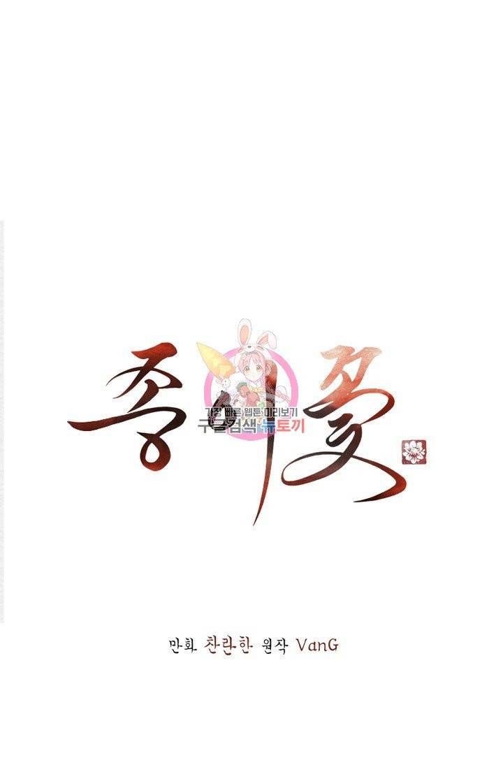 종이꽃 2화 1