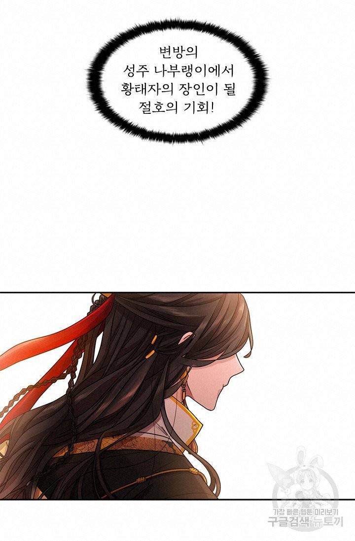 종이꽃 2화 18