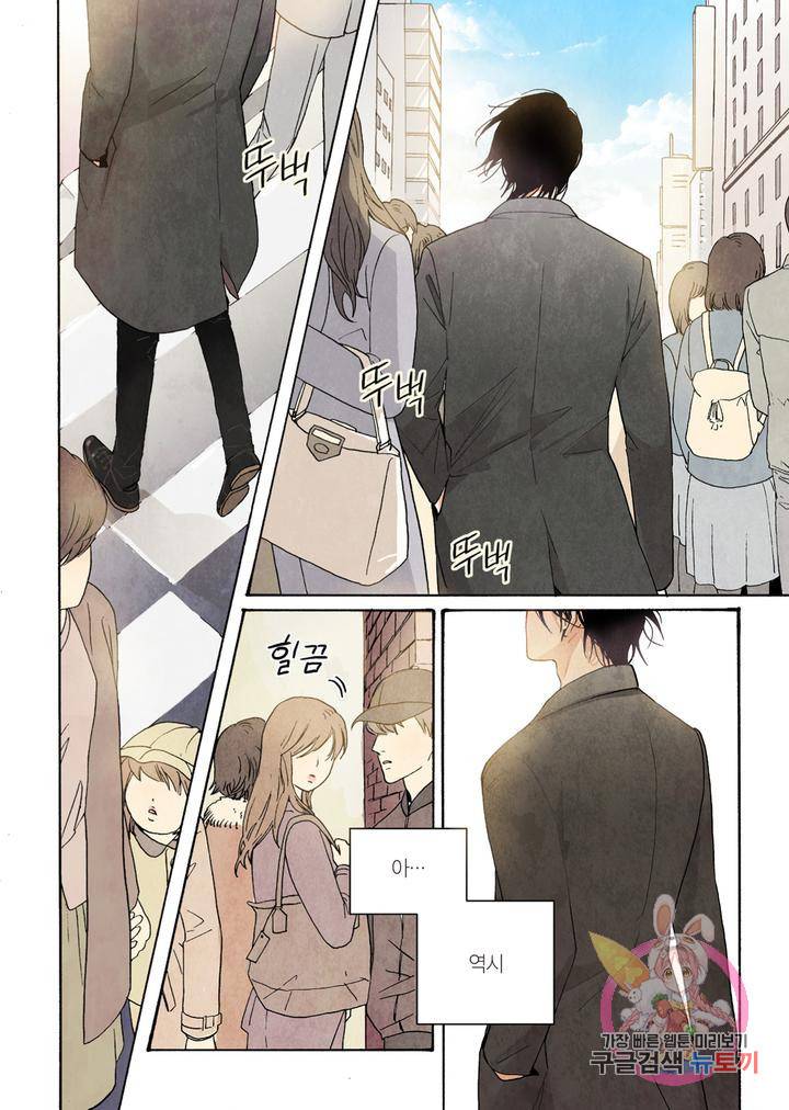 당신을 무너뜨리고 3화 2