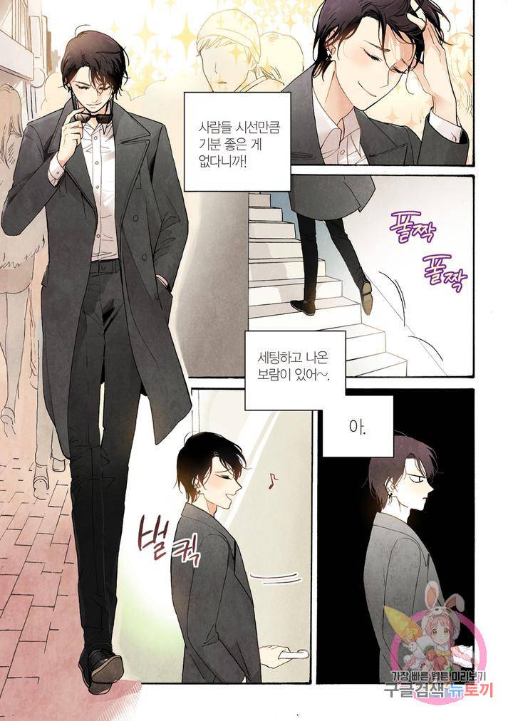 당신을 무너뜨리고 3화 3
