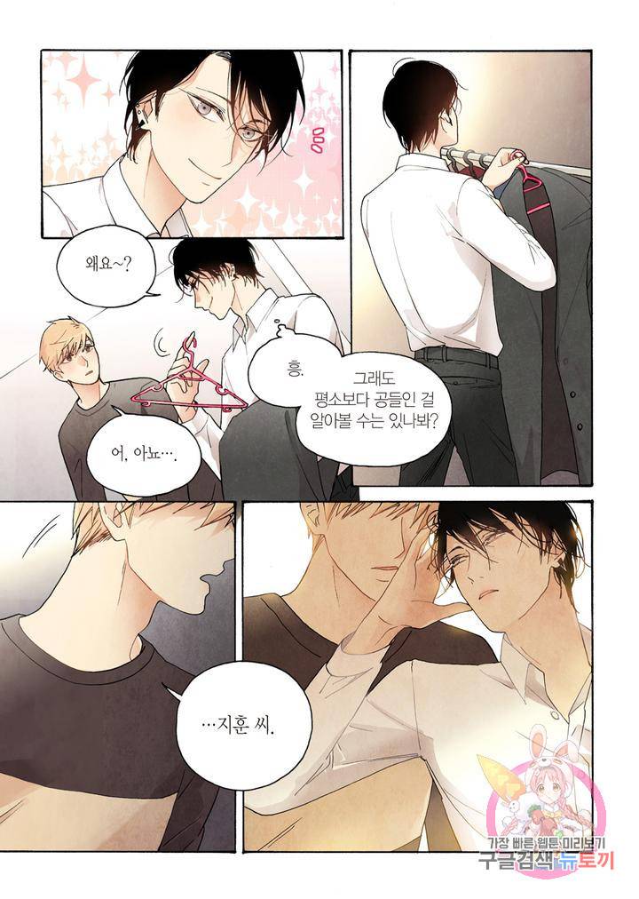 당신을 무너뜨리고 3화 5
