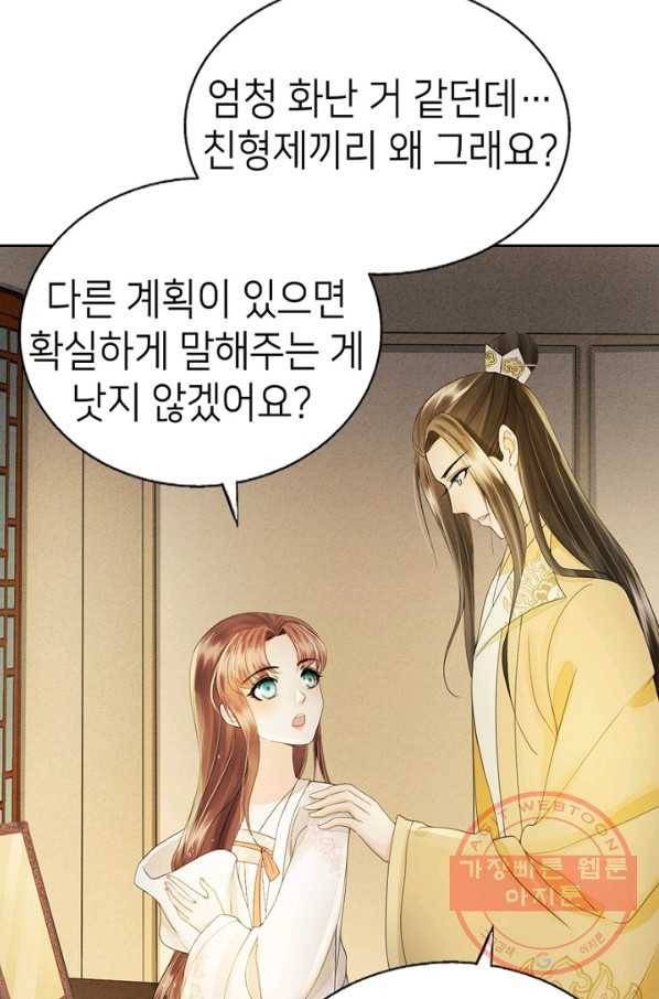 나의 바보 황자님! - 85화 6