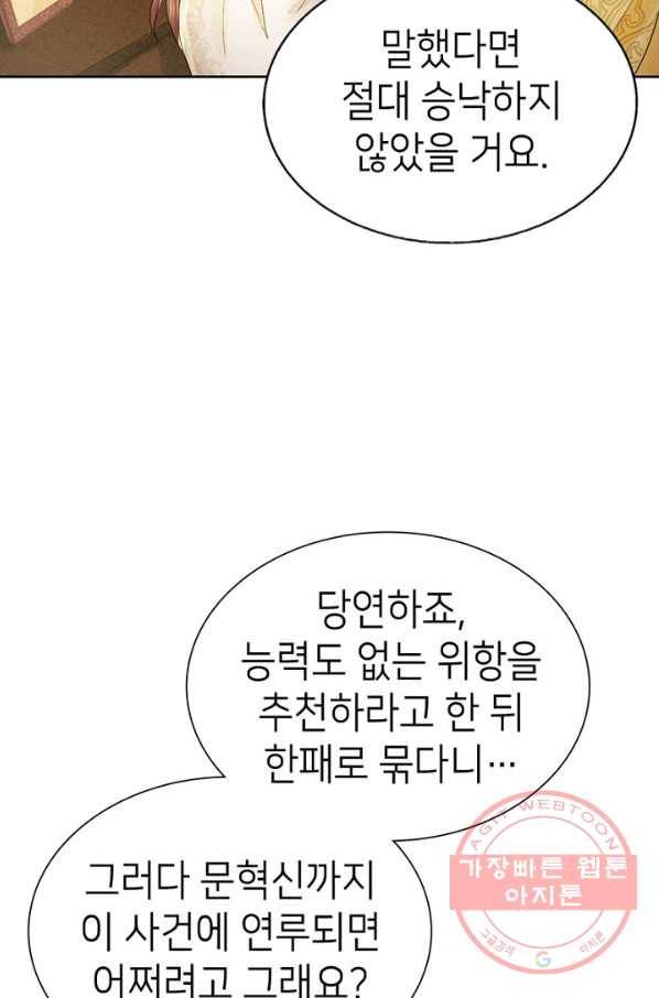 나의 바보 황자님! - 85화 7