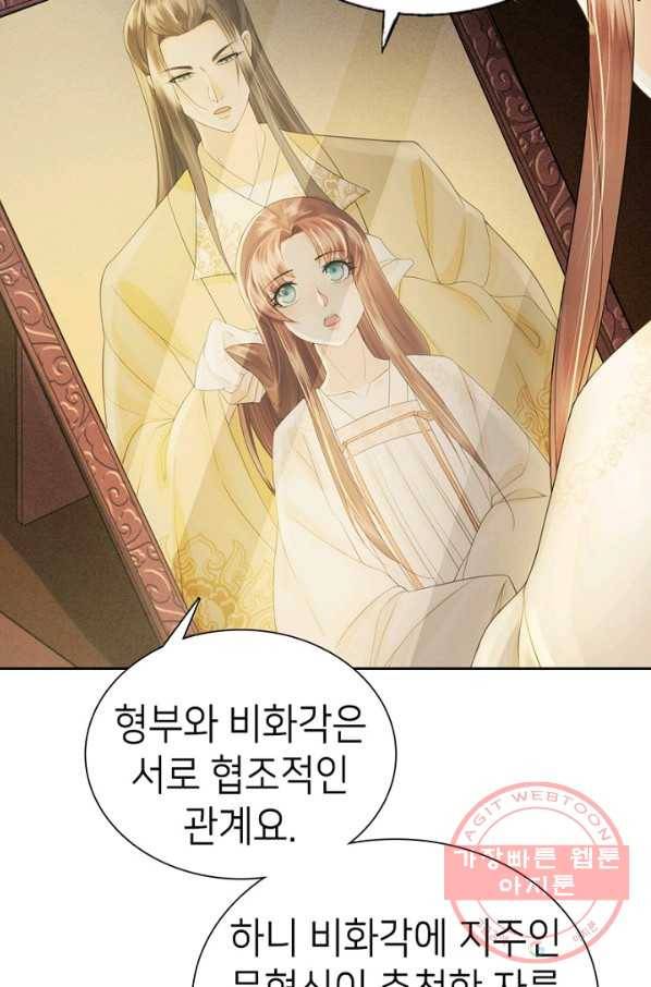 나의 바보 황자님! - 85화 10