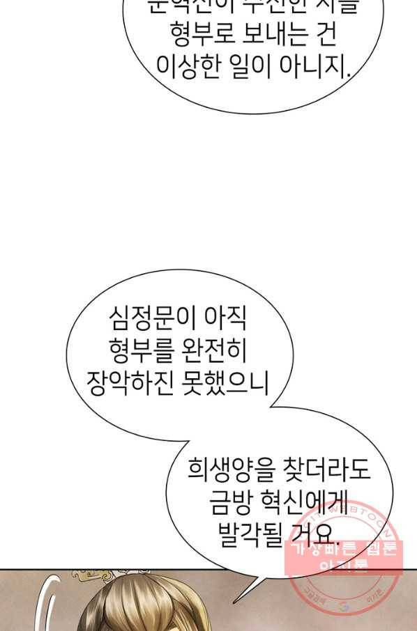 나의 바보 황자님! - 85화 11