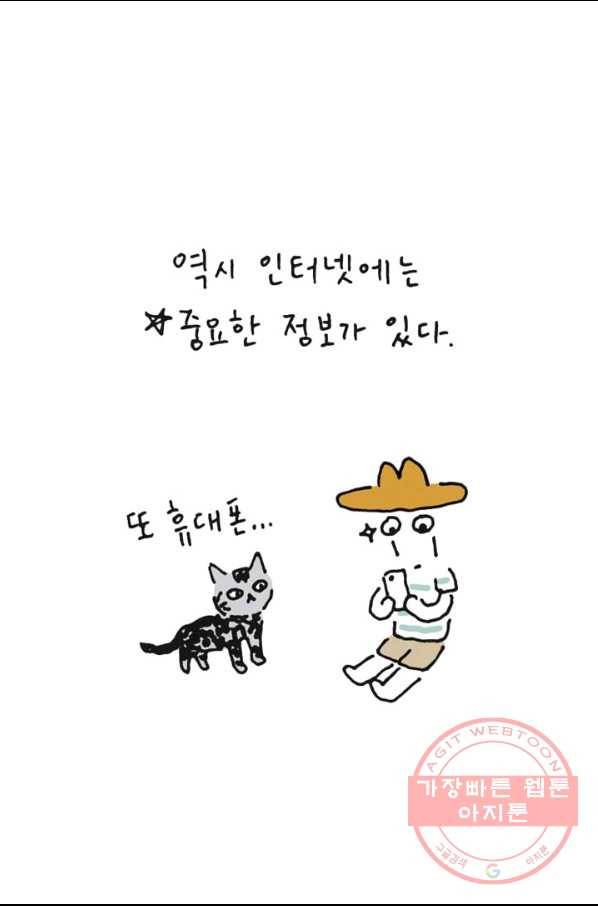 은동은동+옹동스 180화. 고양이 만져주기 4