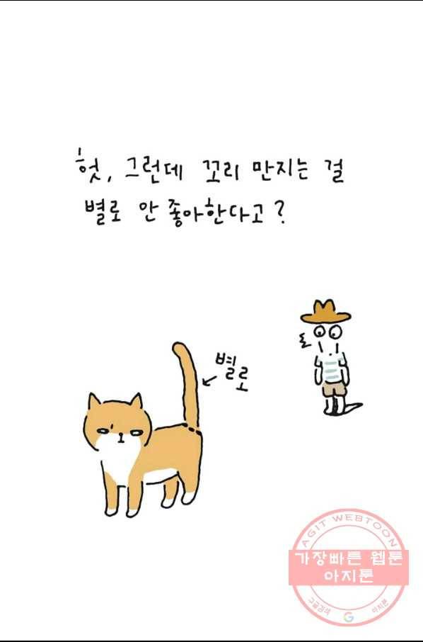 은동은동+옹동스 180화. 고양이 만져주기 5