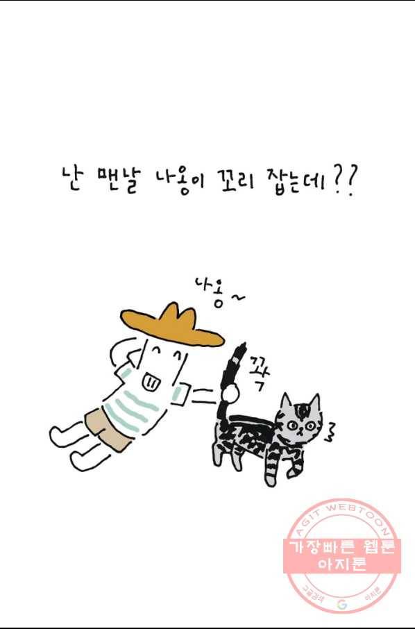 은동은동+옹동스 180화. 고양이 만져주기 6
