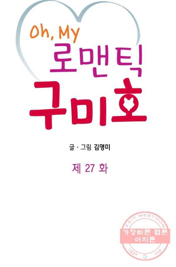 Oh,My 로맨틱 구미호 27화 20