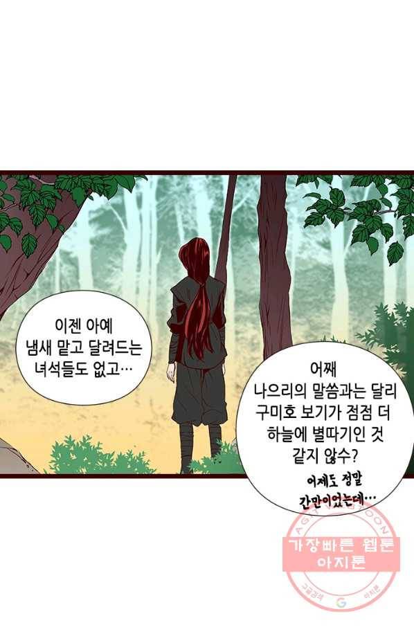 Oh,My 로맨틱 구미호 27화 32