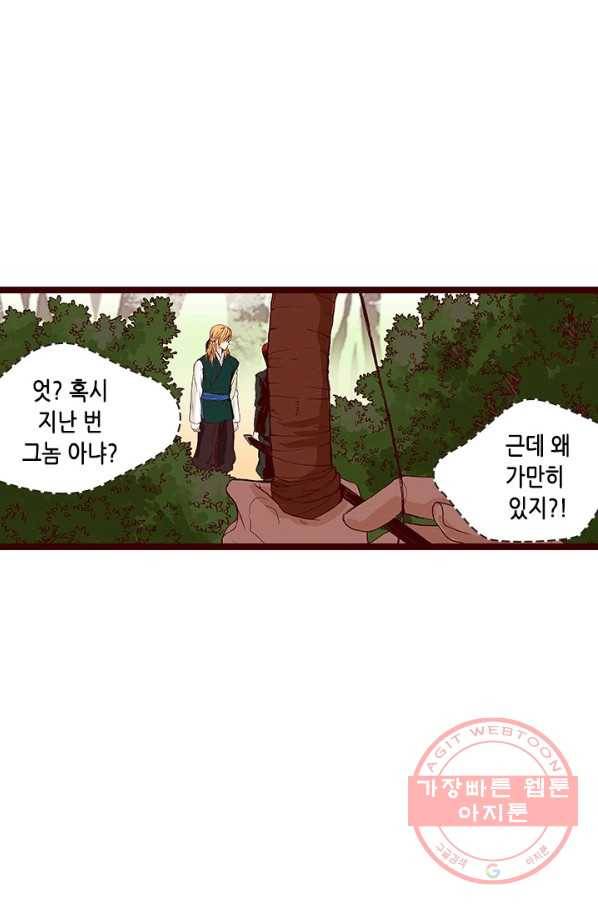 Oh,My 로맨틱 구미호 27화 48