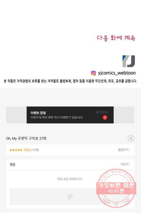 Oh,My 로맨틱 구미호 27화 52