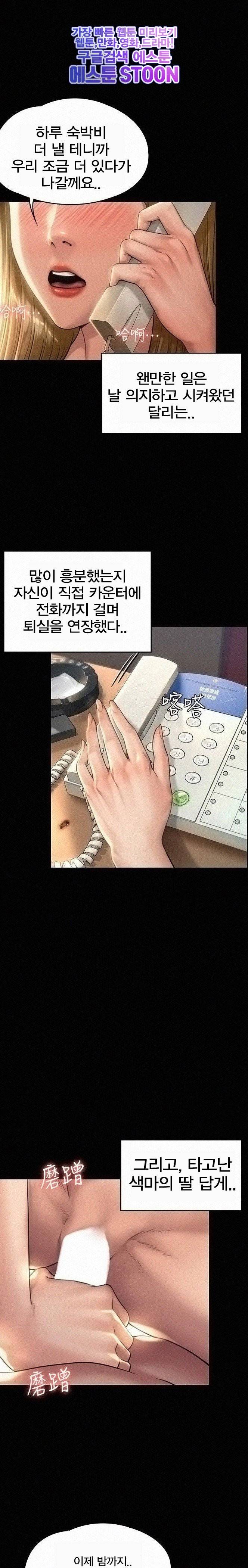 집주인 딸내미 - 175화 1