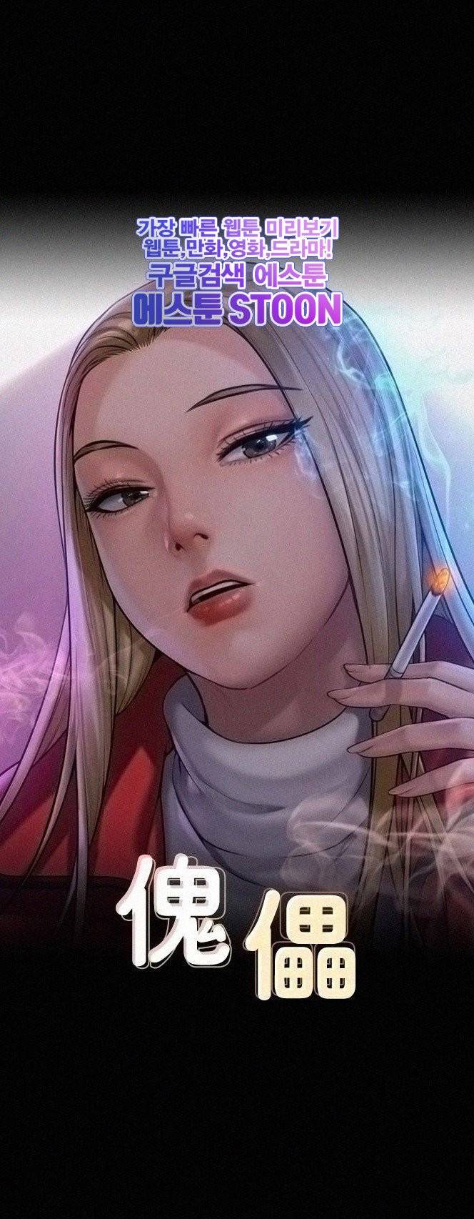 집주인 딸내미 - 175화 3