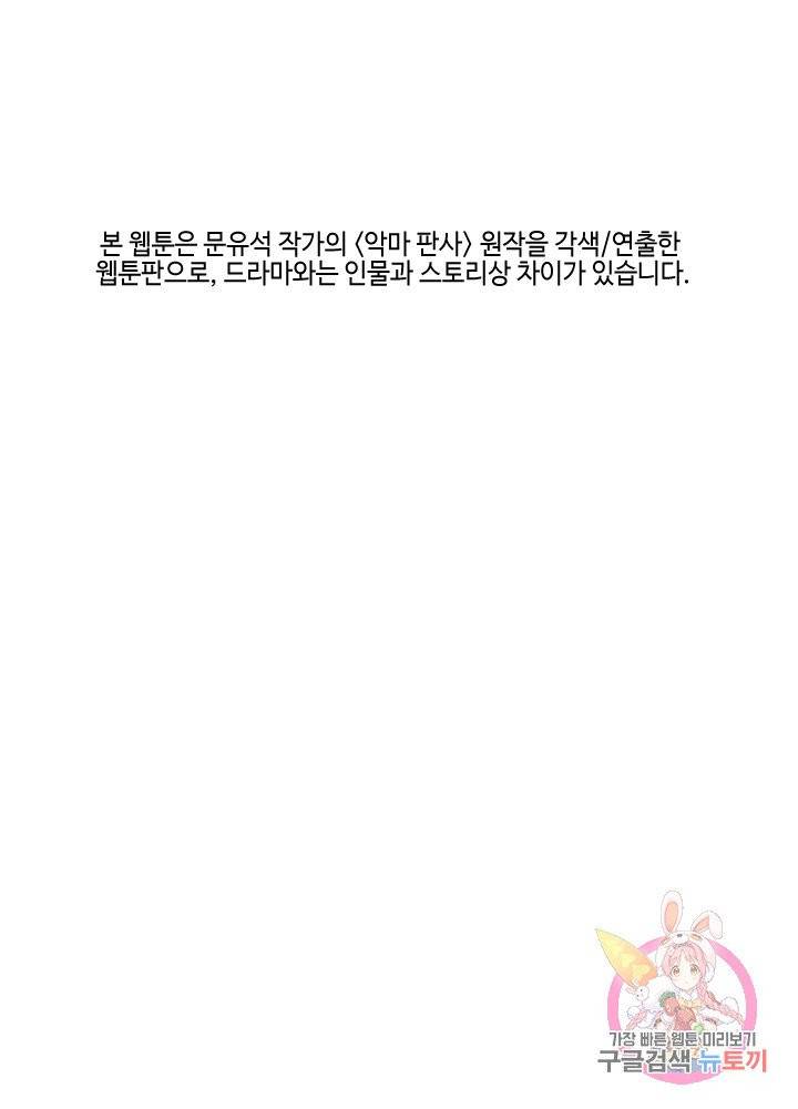 악마 판사 6화 1