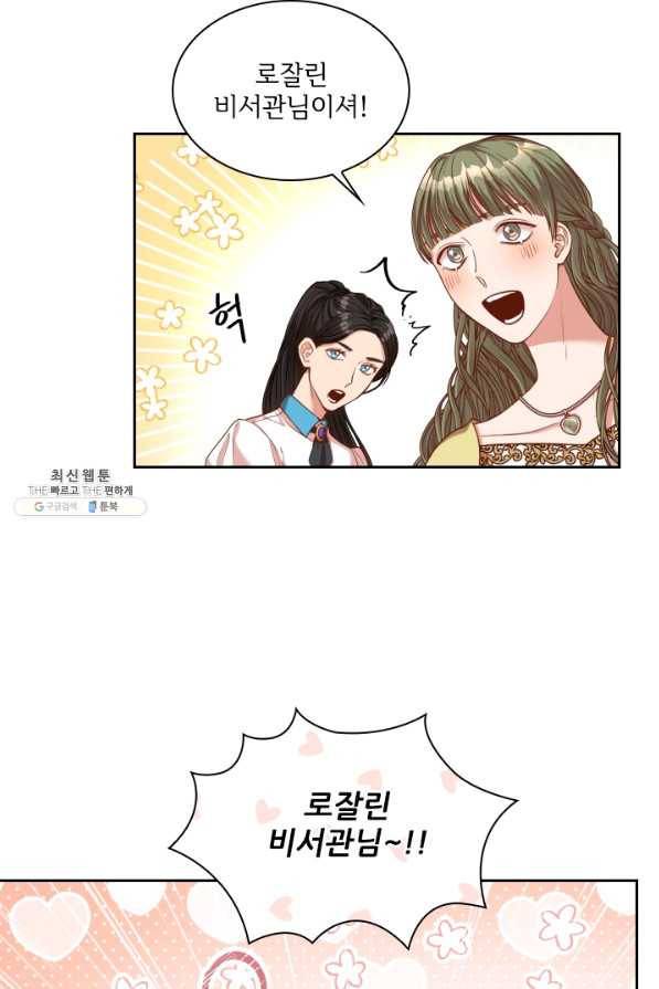 폭군의 비서관이 되었습니다 35화 4