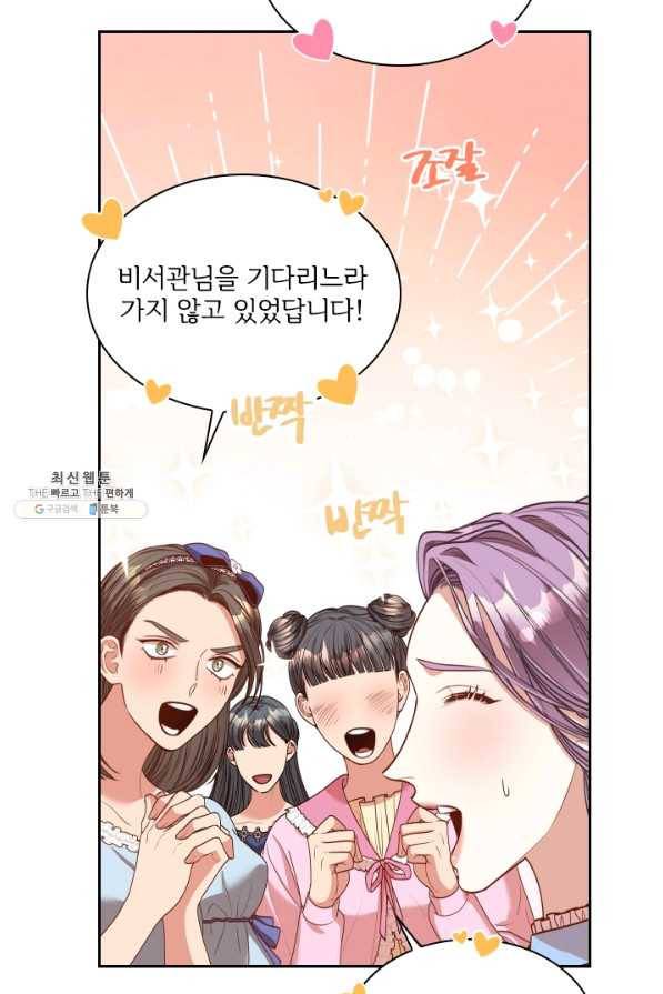 폭군의 비서관이 되었습니다 35화 6