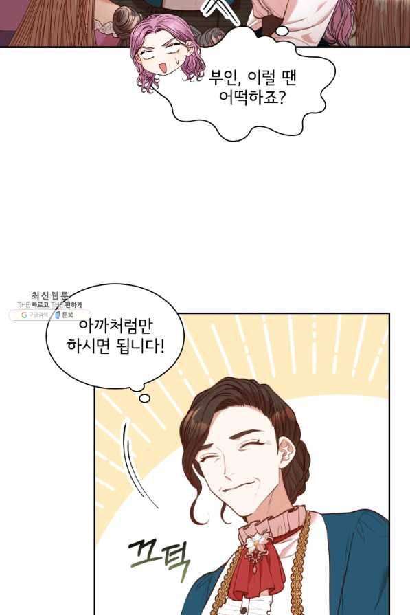 폭군의 비서관이 되었습니다 35화 8